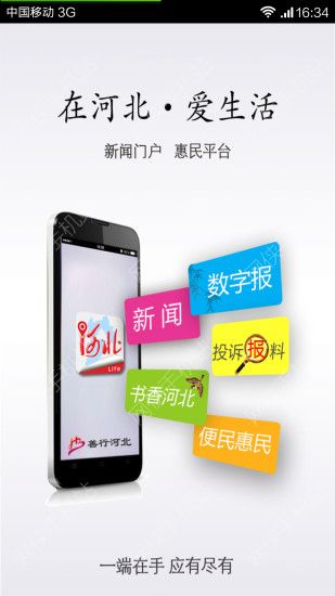 在河北安卓手机版APP v1.3.1.7