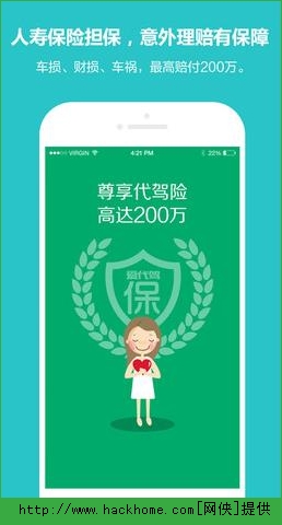 爱代驾官网IOS版 V3.2.6