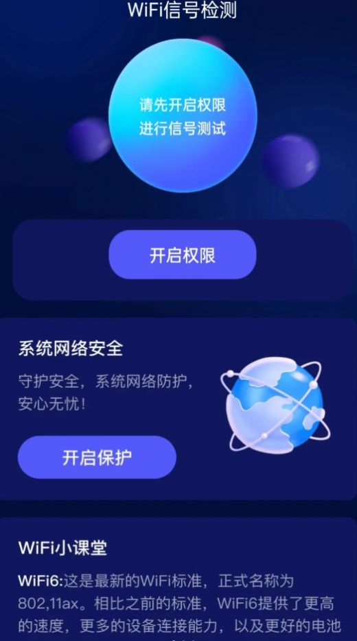 智能5GWiFi宝软件手机版 v2.0.1