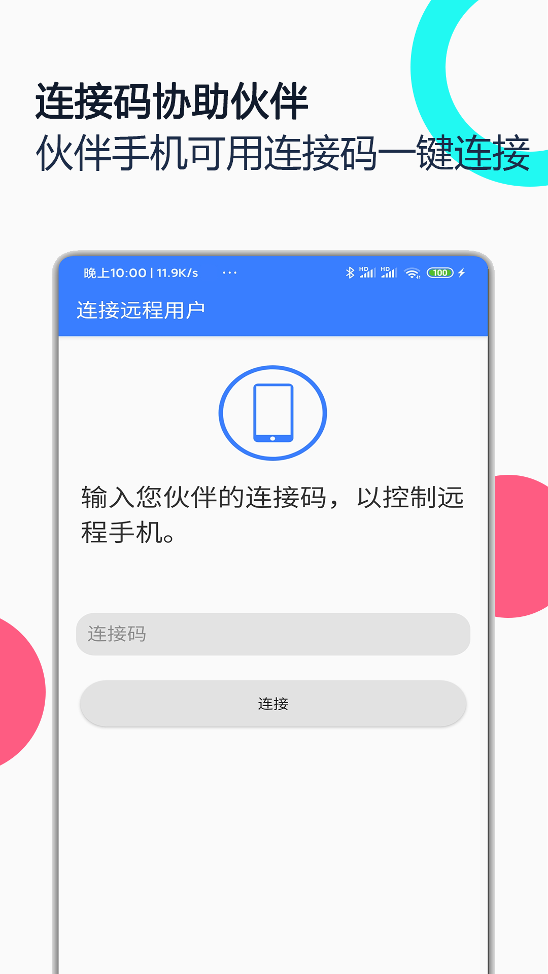 手机远程协助控制app软件免费下载 v2.5.3