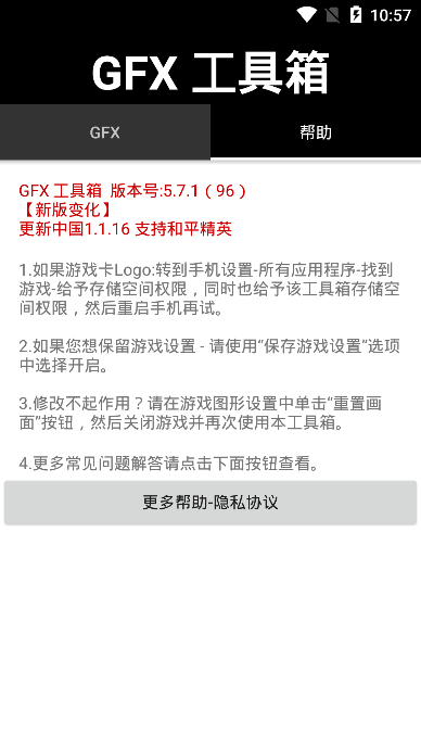 GFX Tool和平精英汉化最新版 v10.2.4