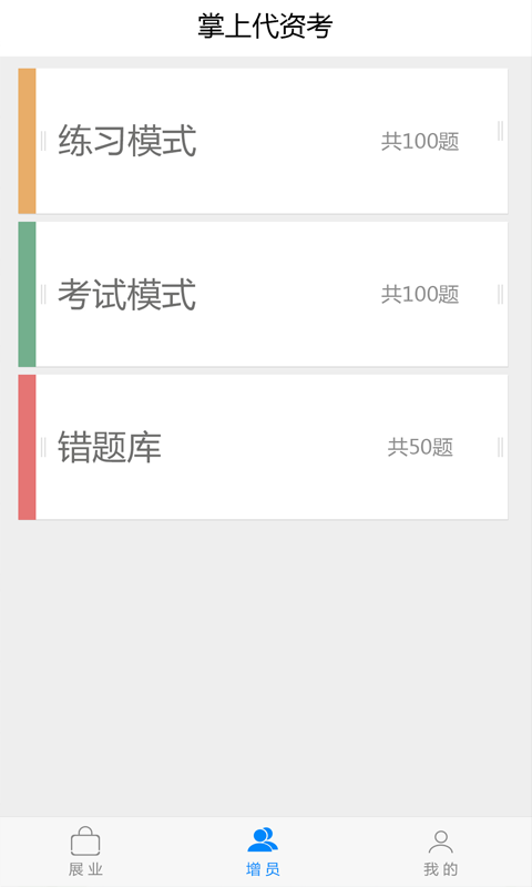 保险师官方下载 v1.3