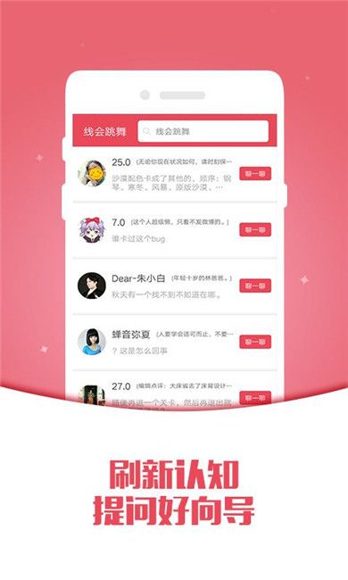 线会跳舞app下载安装手机版 v1.0