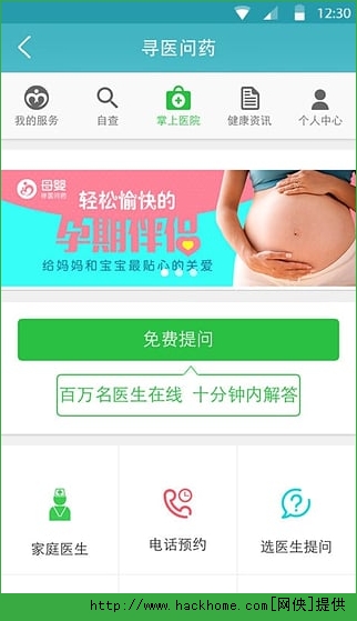 寻医问药网下载安装官网app v2.0