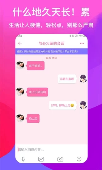 密兔app官方版聊天软件下载 v3.1.3