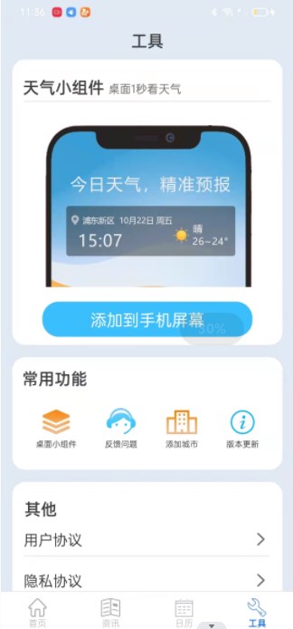 新华天气预报app官方下载 v1.0.0