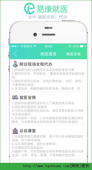 易康就医官网苹果版app v1.1