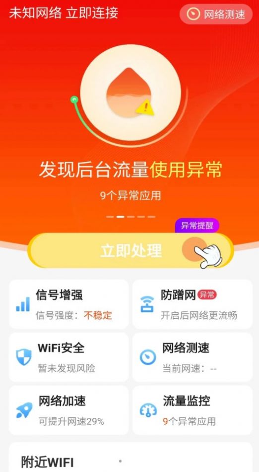 懒人极速WiFi钥匙软件官方下载 v4.0.0.1