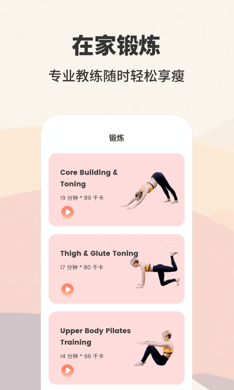 怪瘦轻断食减肥app最新版 v3.4.9