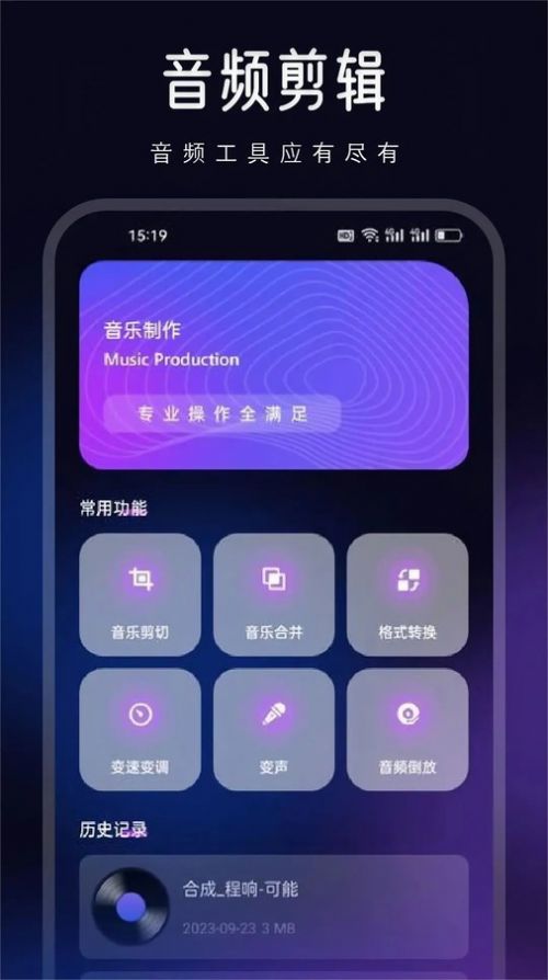 动听音乐制作app安卓版下载 v1.1