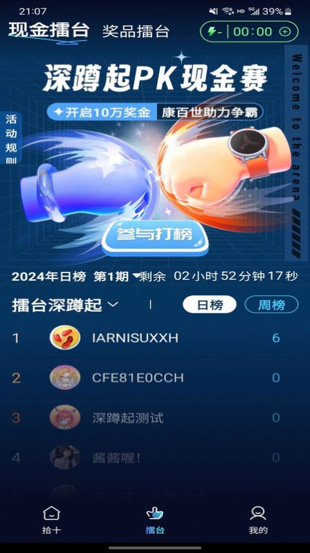 拾十运动软件下载 v1.0.1