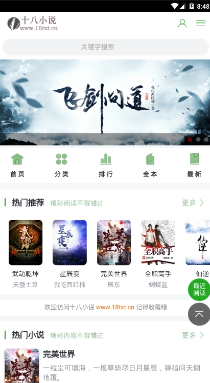 十八小说网app官方版下载安装 v0.0.1