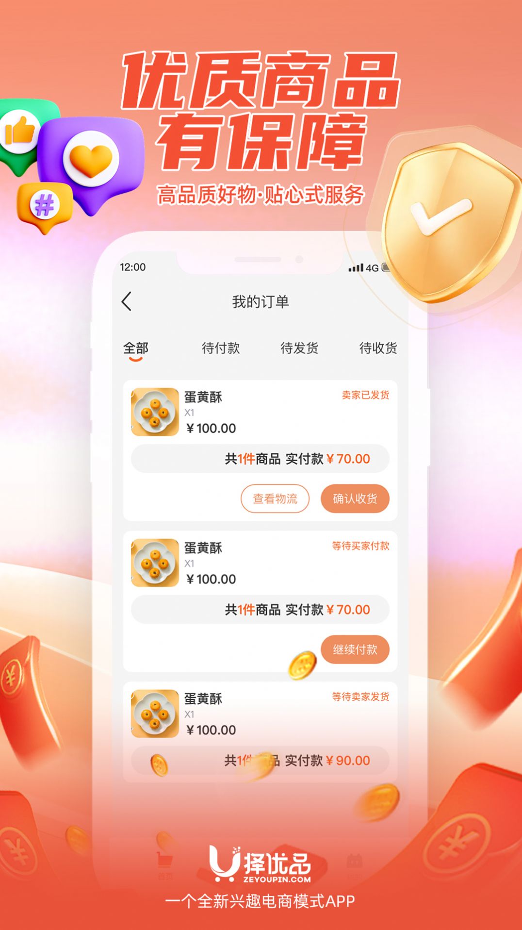 择优品手机版客户端下载 v1.0.1