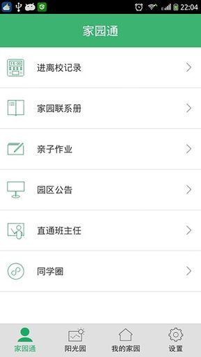 校灵通安卓手机版APP v1.0.22