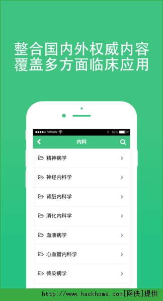 全医通IOS手机版app v1.0