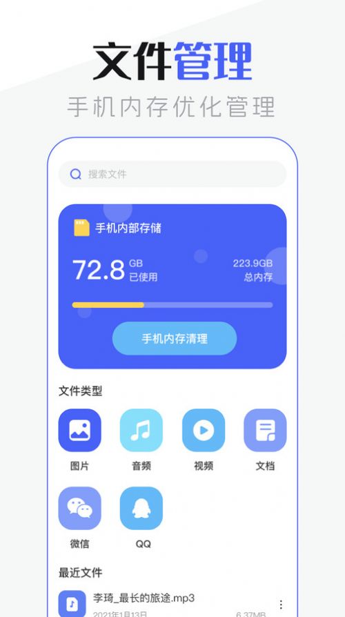 手机管家超清版下载安装最新版 v3.3.1