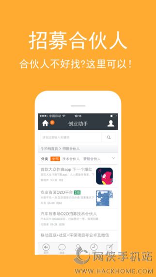 创业助手官网手机版app v1.0