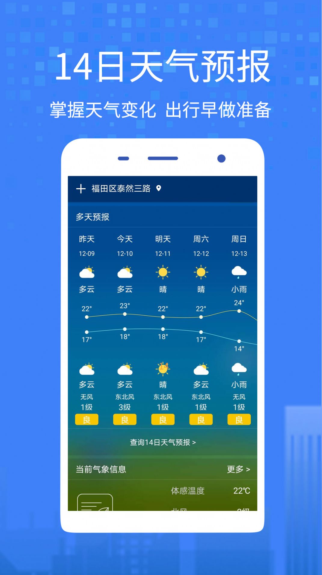 一个天气app软件下载 v2.0