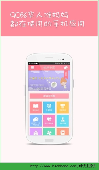 快乐孕期pc电脑版 v5.4.1