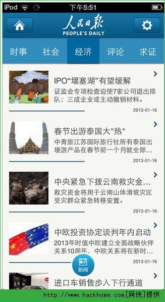 人民日报新闻手机客户端ios版app v7.2.5.2