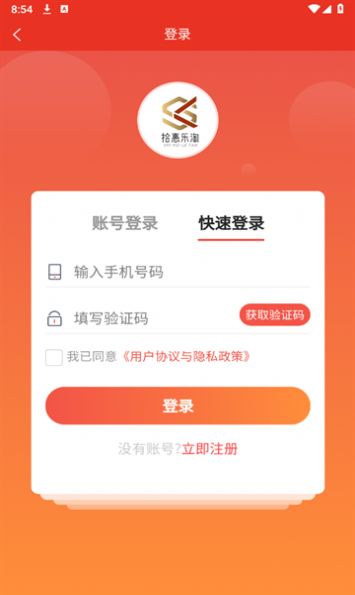 拾惠乐淘购物软件官方下载 v2.0.6