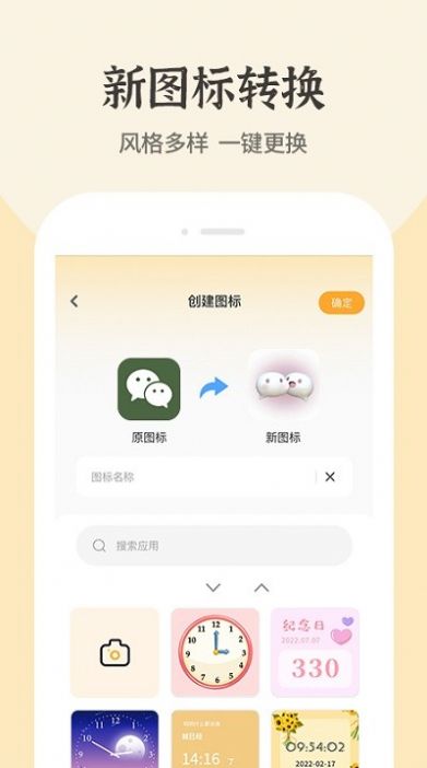 快捷方式桌面换图标app手机版下载 v1.0.8