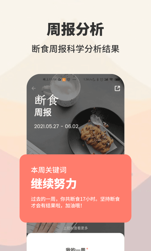 怪瘦轻断食减肥app最新版 v3.4.9