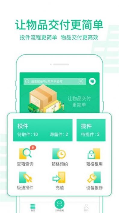 中邮揽投app下载新一代版本图片1