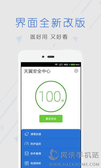 天翼安全中心安卓手机版app v3.2.6