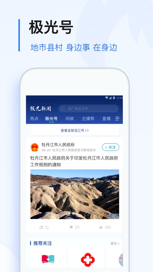 极光新闻app下载安装官网手机版 v3.3.0