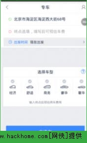 百度专车官网苹果版 v1.0