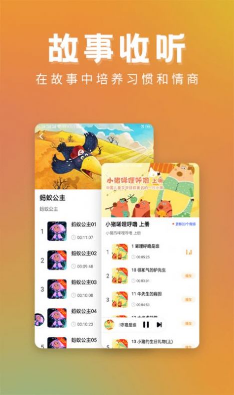 儿童故事精选app软件下载 v22.7.5