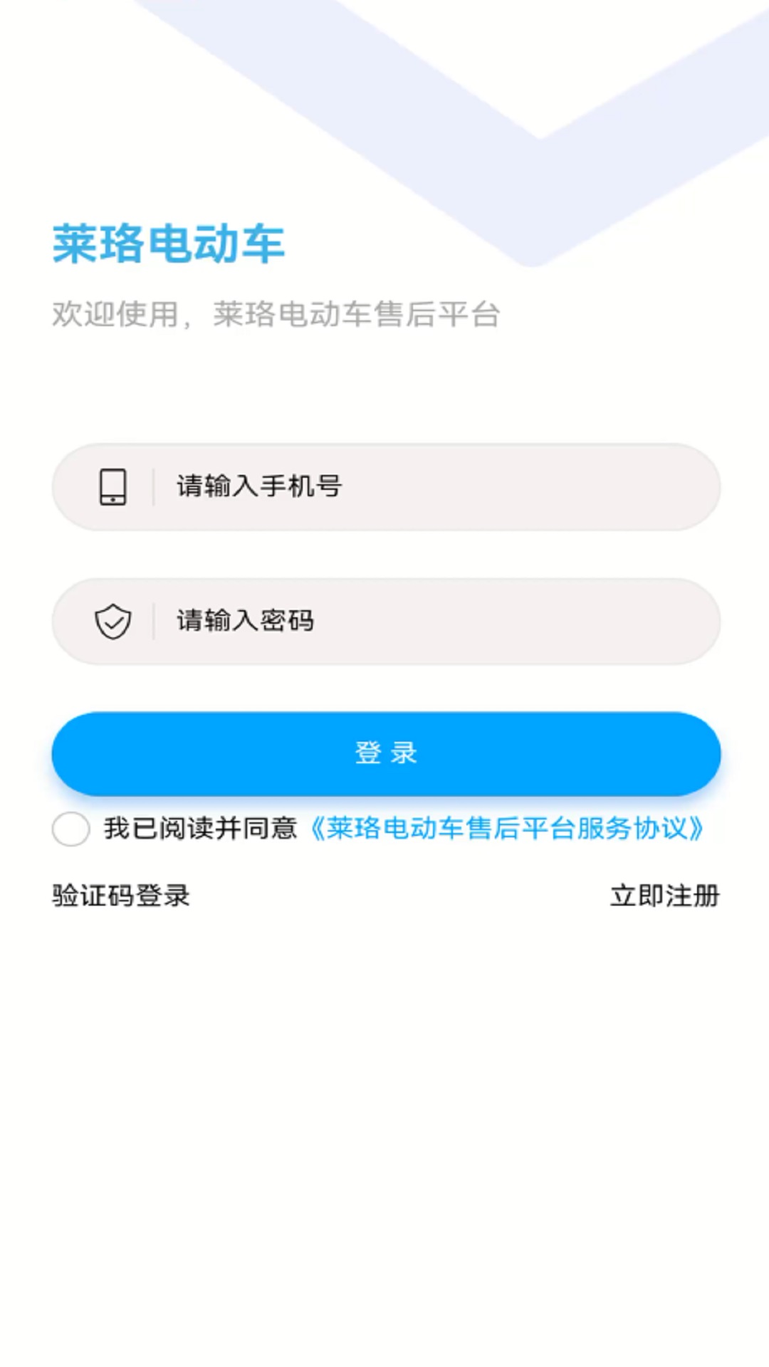 莱珞电动车app手机版下载 v1.0.0