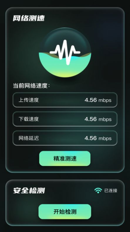 光影上网网络助手下载 v2.0.1