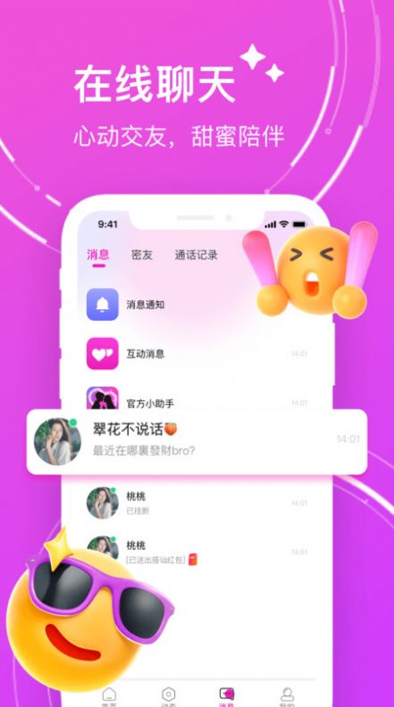 附近暖聊交友软件官方下载 v1.0.20