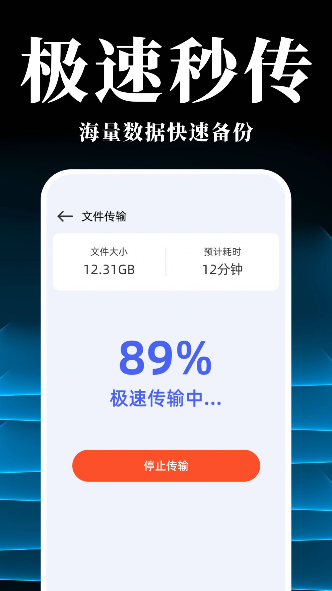 手机搬家换机同步宝软件下载安装图片1