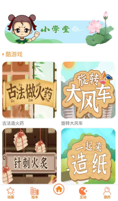 酷发明绘本app免费 1.0