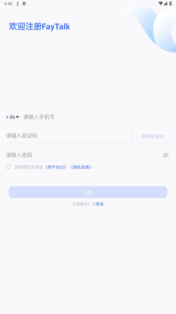 FayTalk加密聊天软件官方下载 v1.0.3