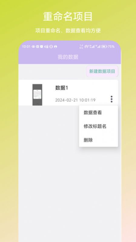 个人数据视图软件下载安装 v1.0.1