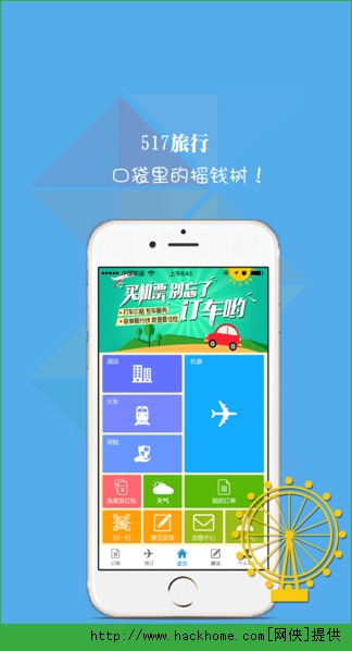 517旅行机票ios手机版app v2.0.6.3