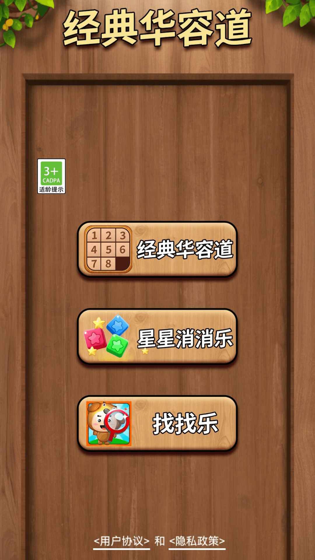 经典华容道齐游版安卓版APP下载 v1.0.0