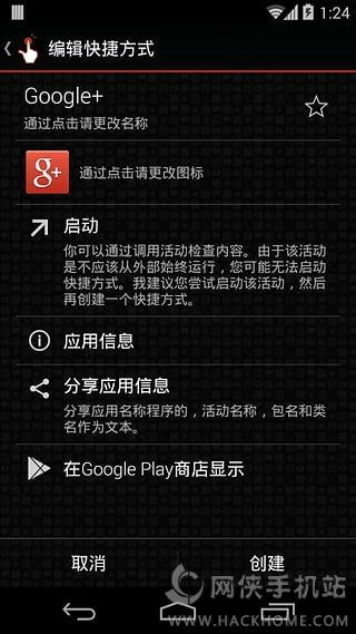 QuickShortcutMaker创建捷径软件下载安卓版 v2.4.0