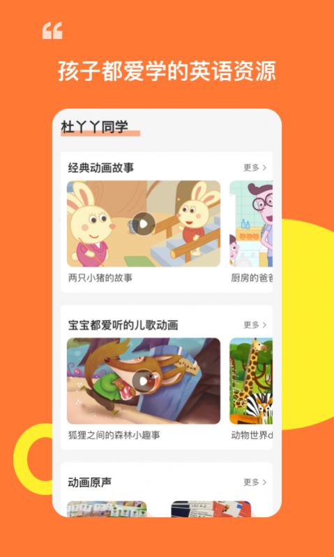 杜丫丫同学app安卓版下载 v1.8.7