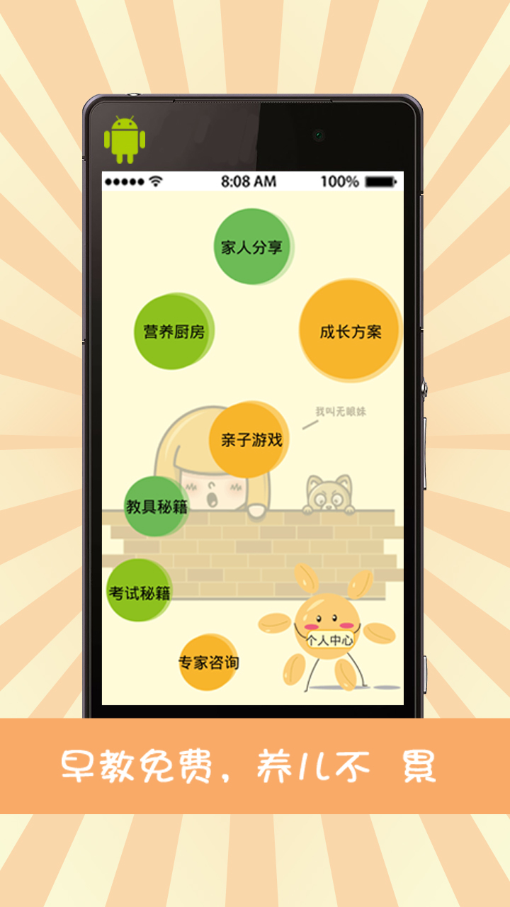 麦麦育儿机器人ios手机版app v5.1