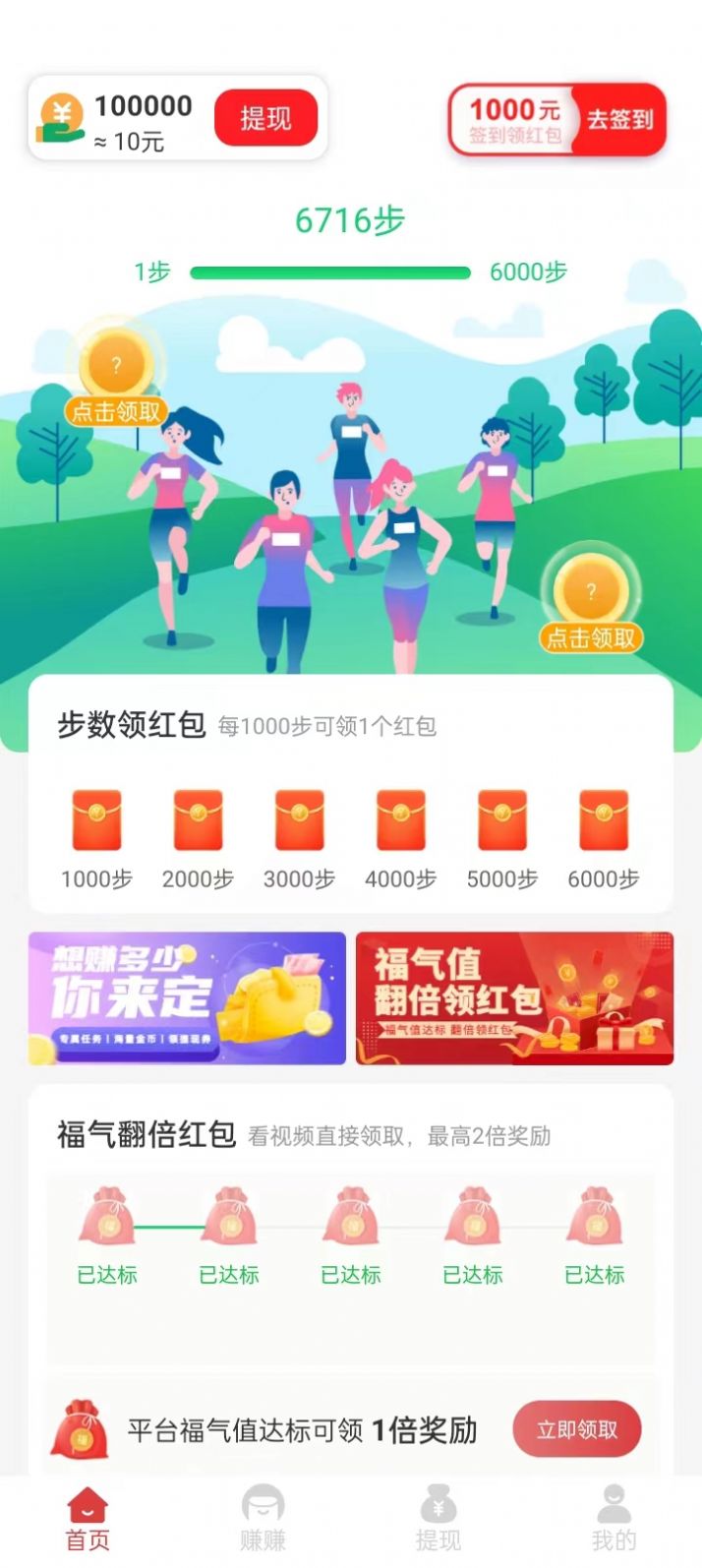 天天乐走软件红包版下载 v5.8.0