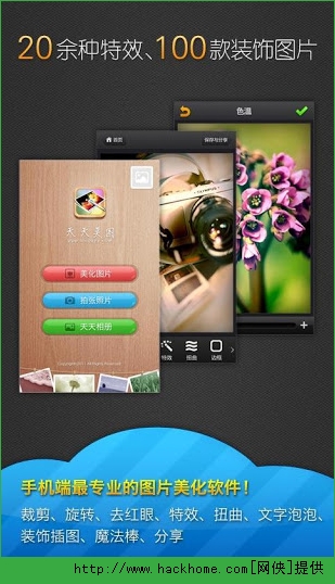 天天美图官网PC电脑版 v1.0.4