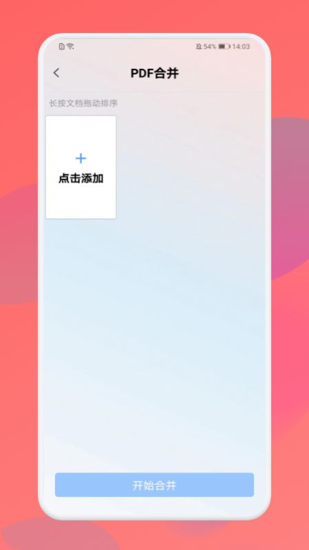 免费PDF格式转换文件助手app下载 v1.1