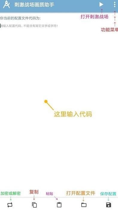 吃鸡画质助手120帧无卡顿下载免费版 v5.0