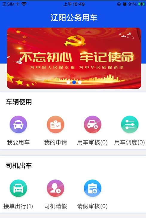 辽阳公车官方app v1.1.6