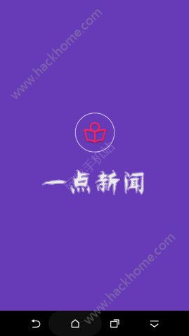 一点新闻资讯官网app下载安装 v1.0